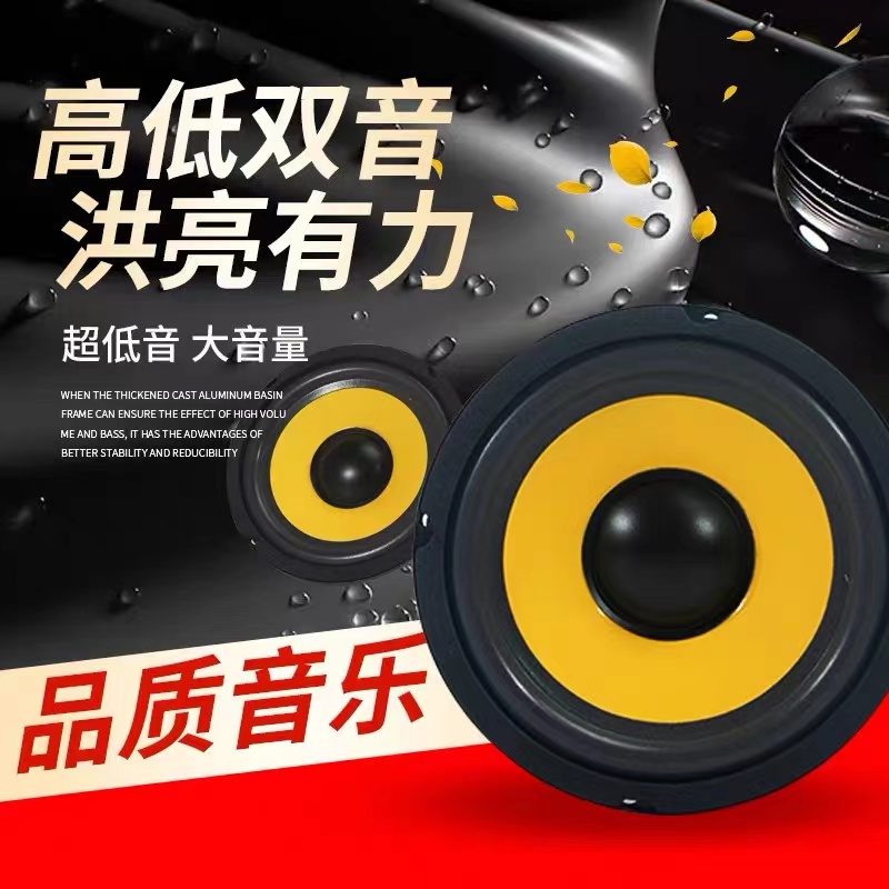 低音炮改装车载音响货车重低音全频高中低5寸6寸8寸10寸有源喇叭