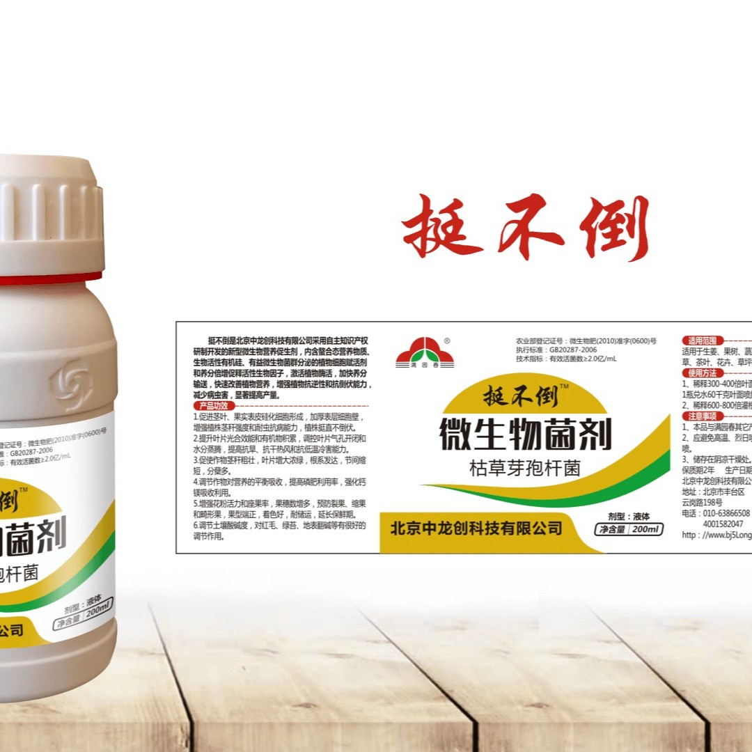 满园春液体微生物菌剂 增强植株茎秆强度耐虫抗病能力