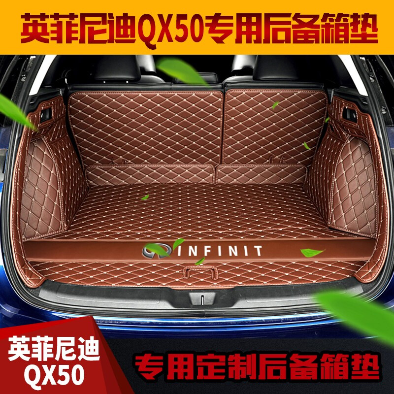 汽车适用英菲尼迪QX50后备箱垫全包围尾箱垫