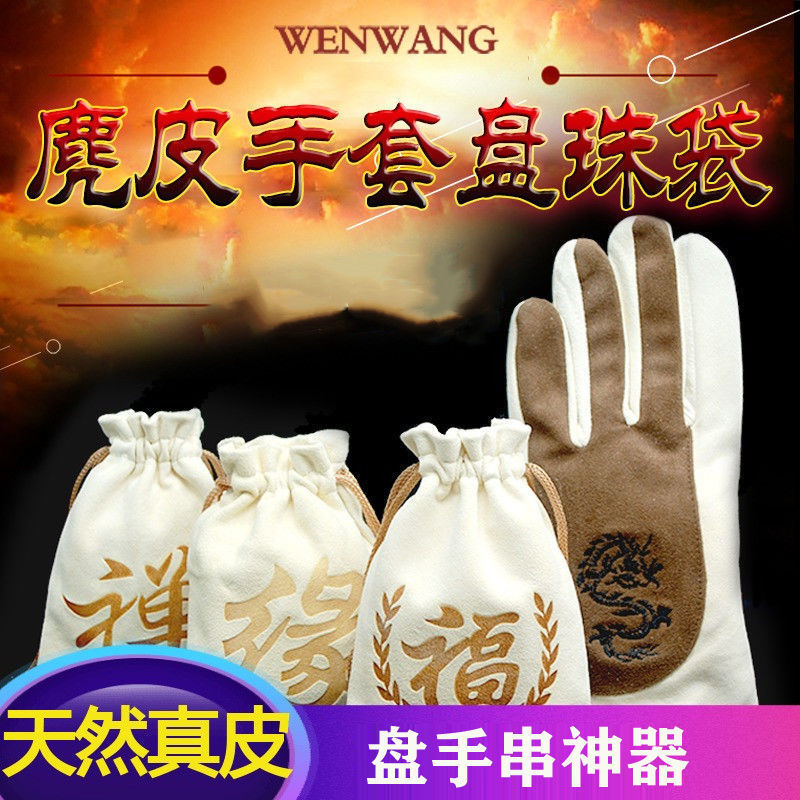 文玩工具小叶紫檀金刚佛珠盘玩把文玩鹿皮麂皮袋子手套