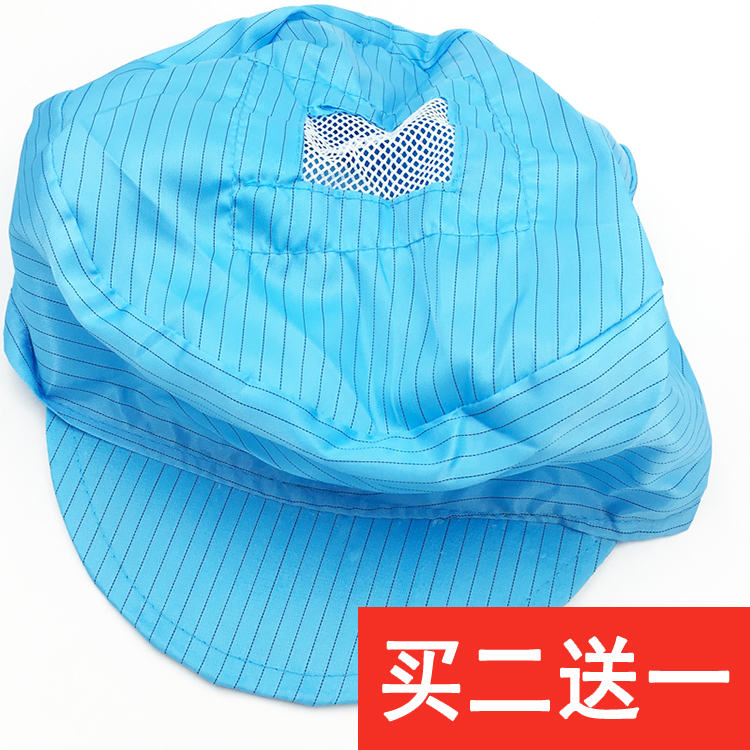 白色防静电帽透气天窗蓝色无尘帽无尘车间帽子车间防静电帽子电子
