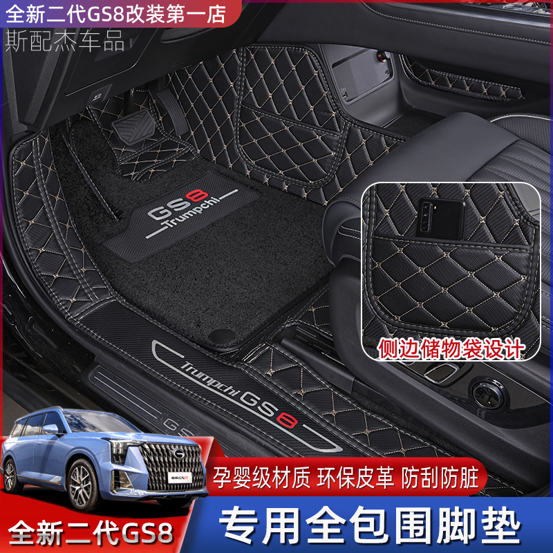 适用22-25款全新二代传祺GS8全包围脚垫专用地毯丝圈传奇内饰改装