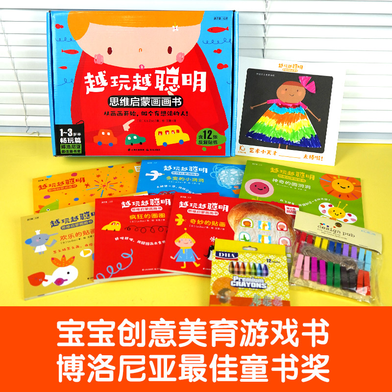 越玩越聪明·思维启蒙画画书系列