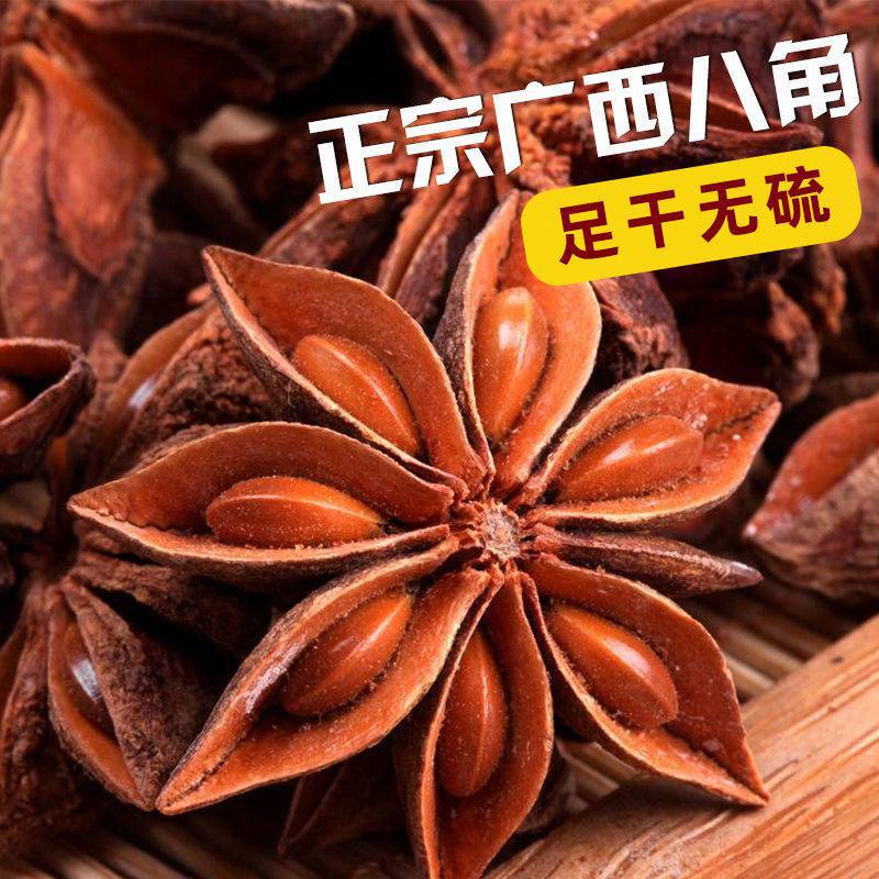 【广西大红八角】老树足干无硫八角大料调味料卤料炖菜包邮