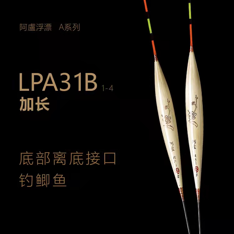 阿卢浮漂A31B加长/行程浮漂/黑坑鲫鱼休闲野钓/立式浮漂黑坑竞技