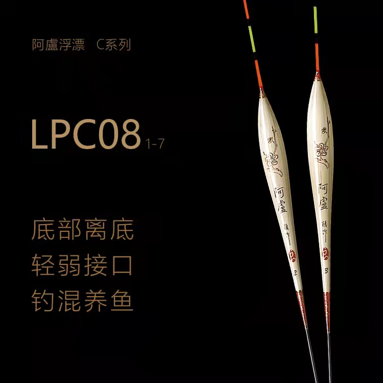阿卢浮漂LPC08翻身快避小杂鱼浮漂/混养抗风浪/灵敏度高/黑坑竞技