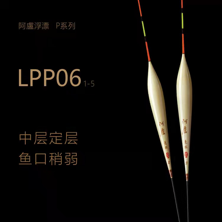 阿卢LPP06中层定层快鱼黑坑鲫鱼前期快鱼抢鱼野钓渔具用品