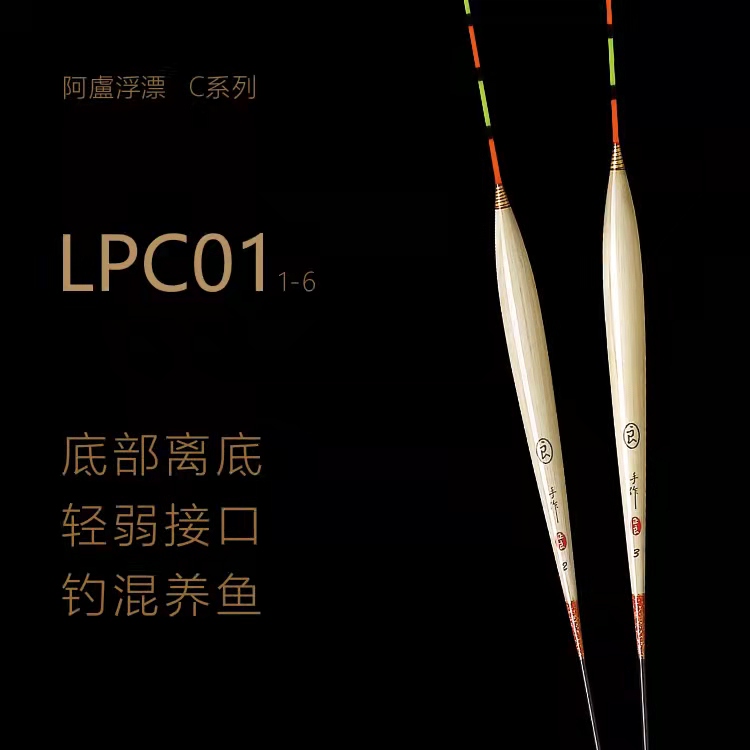 阿卢浮漂LPC01离底轻弱接口/钓混养鱼 综合性强 灵敏度高信号干脆