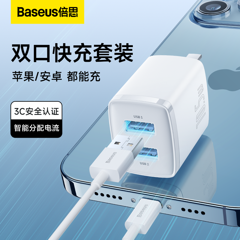 倍思充电头双USB口2.1A快充充电器套装带两条数据线适用苹果华为