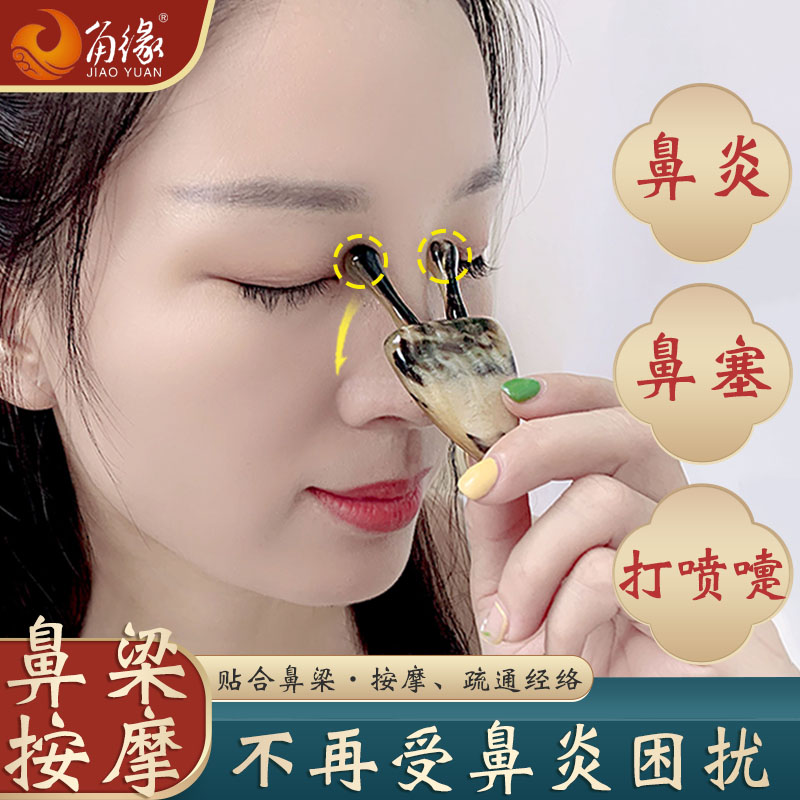角缘天然高贵羊角多功能鼻梁眼周鼻翼水滴梳按摩器齿点穴按摩梳子