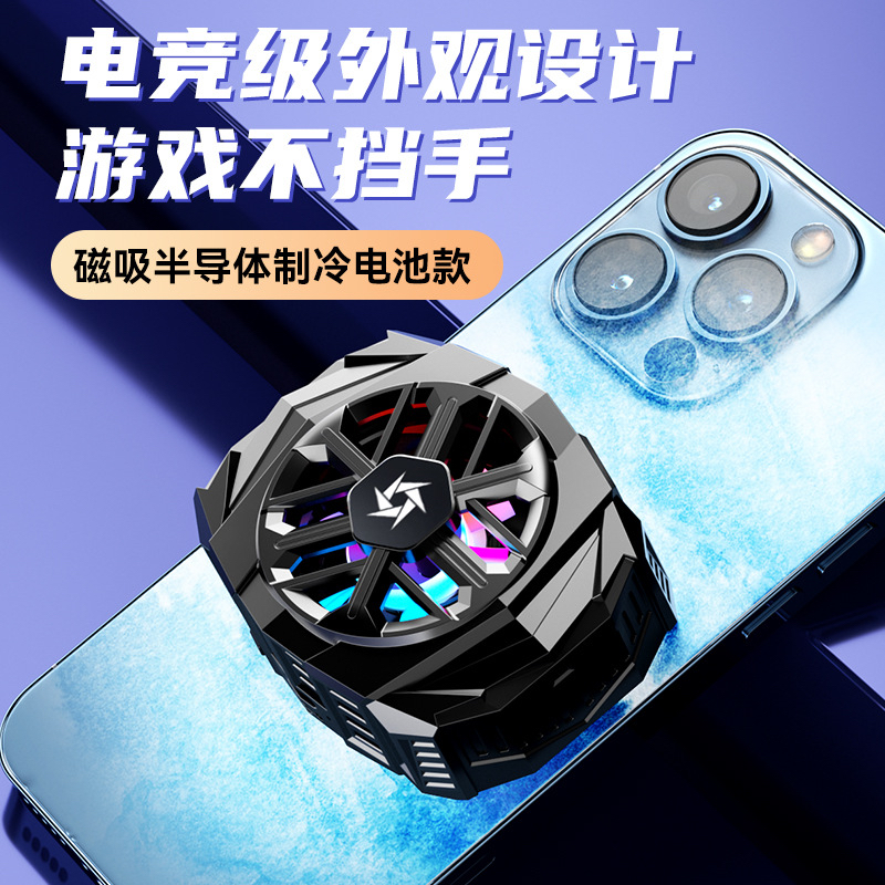 新款SL-03磁吸带电池款手机平板半导体充电散热器抖音制冷器 