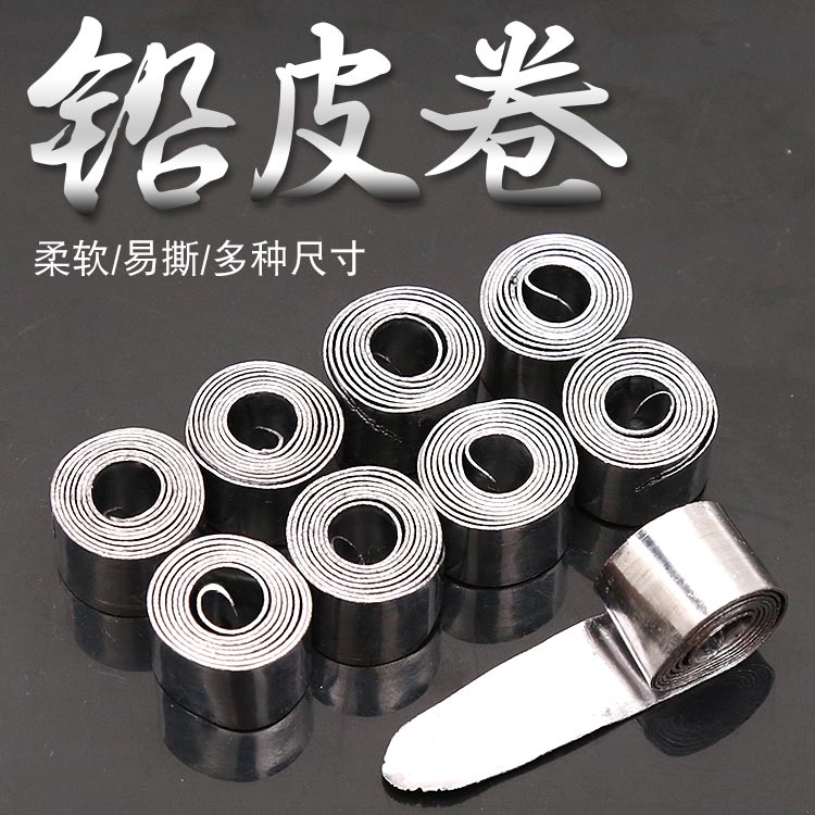 铅皮卷易卷铅卷锡片整包铅皮6mm8mm垂钓小配件渔具钓鱼铅皮卷