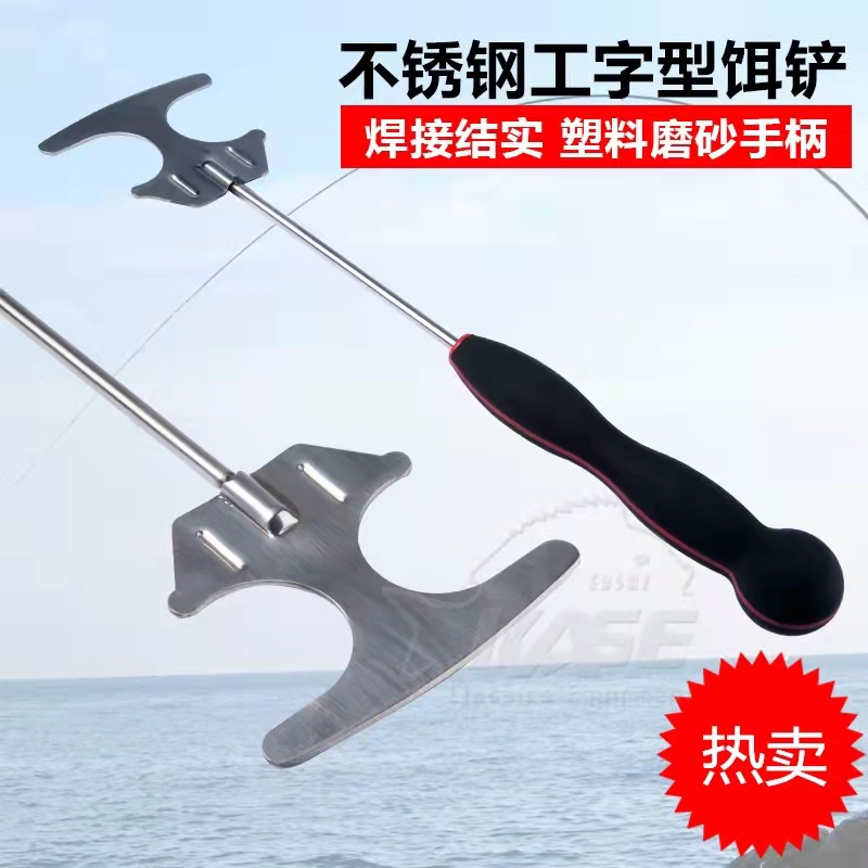 新品凯思多功能工字型拌饵铲 不锈钢矶钓虾铲饵料铲垂钓工具耐用