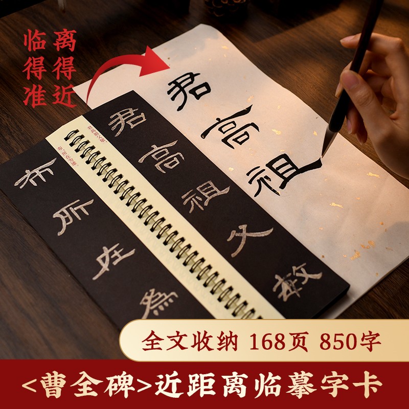 【曹全碑隶书字帖】毛笔临摹汉隶曹全碑字卡字帖入门教程练字帖新