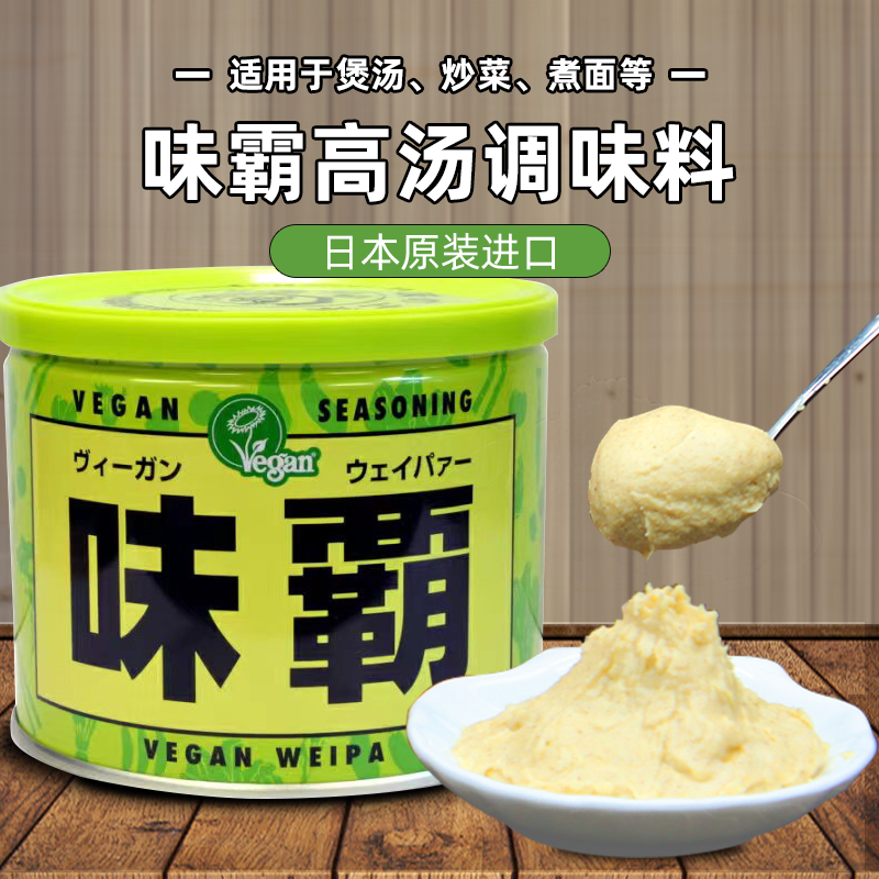 日本原装进口VEGAN全素味霸高汤调味料绿味覇味爸素食调味品250g