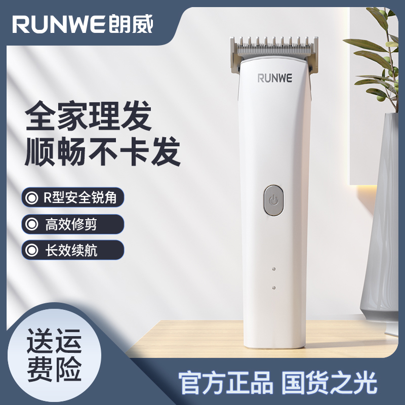 朗威RUNWE//电动理容器RS9303 家用式剃头理发器防卡发电推剃头发
