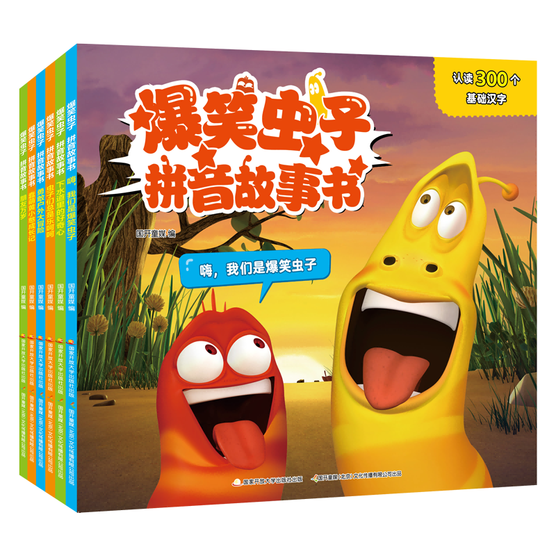 爆笑虫子拼音故事书(全6册)好玩有趣的故事/实用的字表和益智游戏