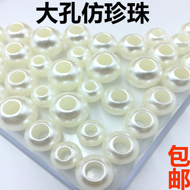 大孔ABS仿珍珠材料辅料装饰珠子