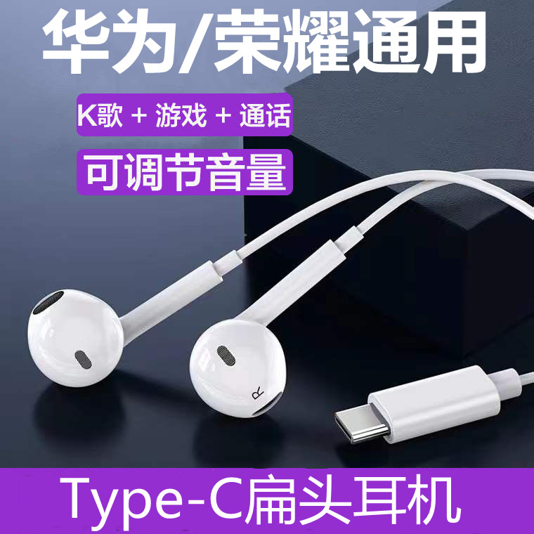 适用华为nova8耳机typec接口P40 mate40pro荣耀30/20通用线控耳塞