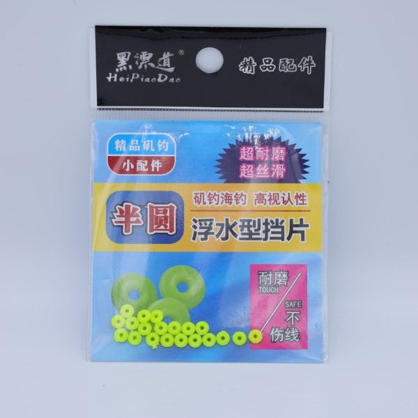 HeiPiaoDao/黑漂道矶钓半圆挡片钓鱼海钓精品配件环保耐磨