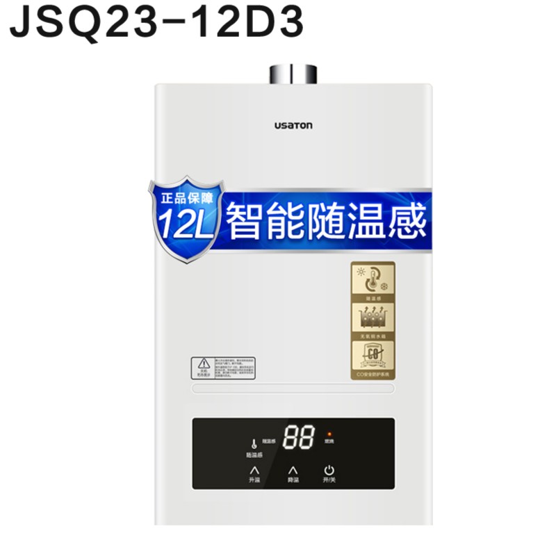 阿诗丹顿燃气热水器D3家用 智能变频恒温 WiFi控制随温感安全自检