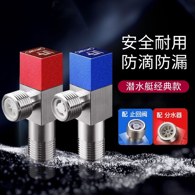 潜水艇热水器红蓝标角阀防马桶水回流止水大流量球阀陶瓷阀芯