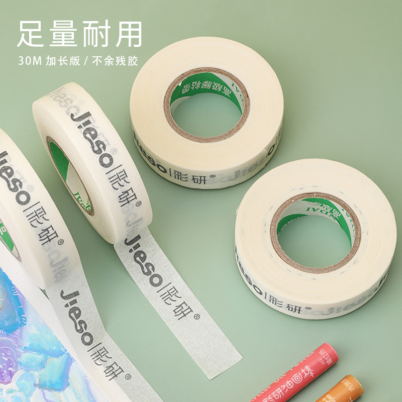 彩研油画棒专用美纹纸胶带绘画纸专用美术胶带套装组合弱粘性