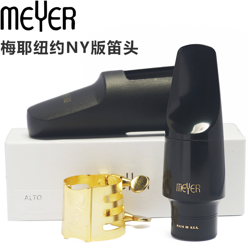 美国梅耶纽约Meyer NY 2019 New York款中音萨克斯胶木