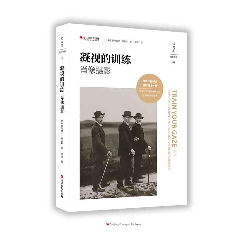 《凝视的训练：肖像摄影》 经典人像摄影解读分析教程
