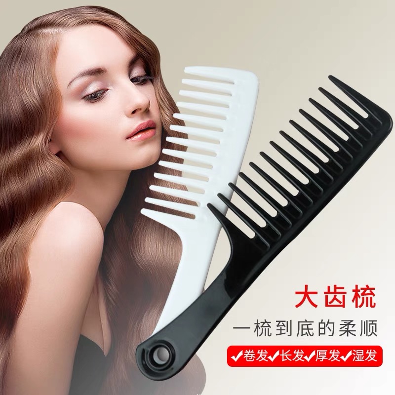 卷发梳宽齿梳大号大齿梳子网红款专用长发头梳防女家用塑料梳静电