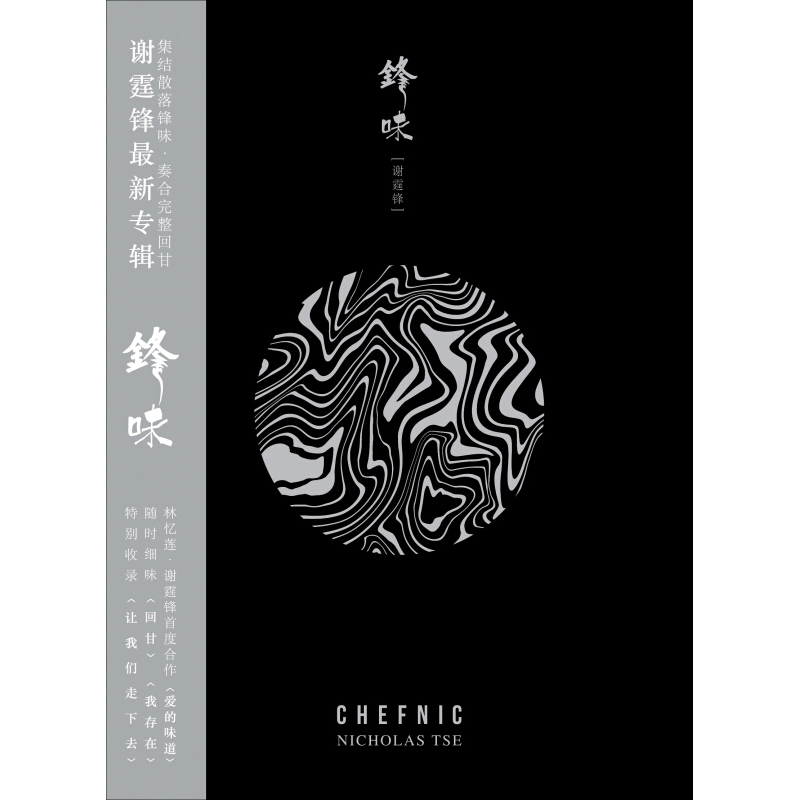 正版  谢霆锋：锋味（CD+DVD）  光盘碟片