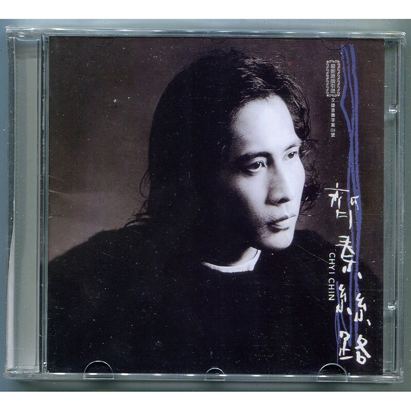 正版现货 齐秦：丝路 CD+歌词本 不让我的眼泪 夜夜夜夜 火柴天堂