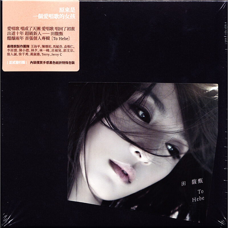 HEBE 田馥甄 专辑 合辑 CD