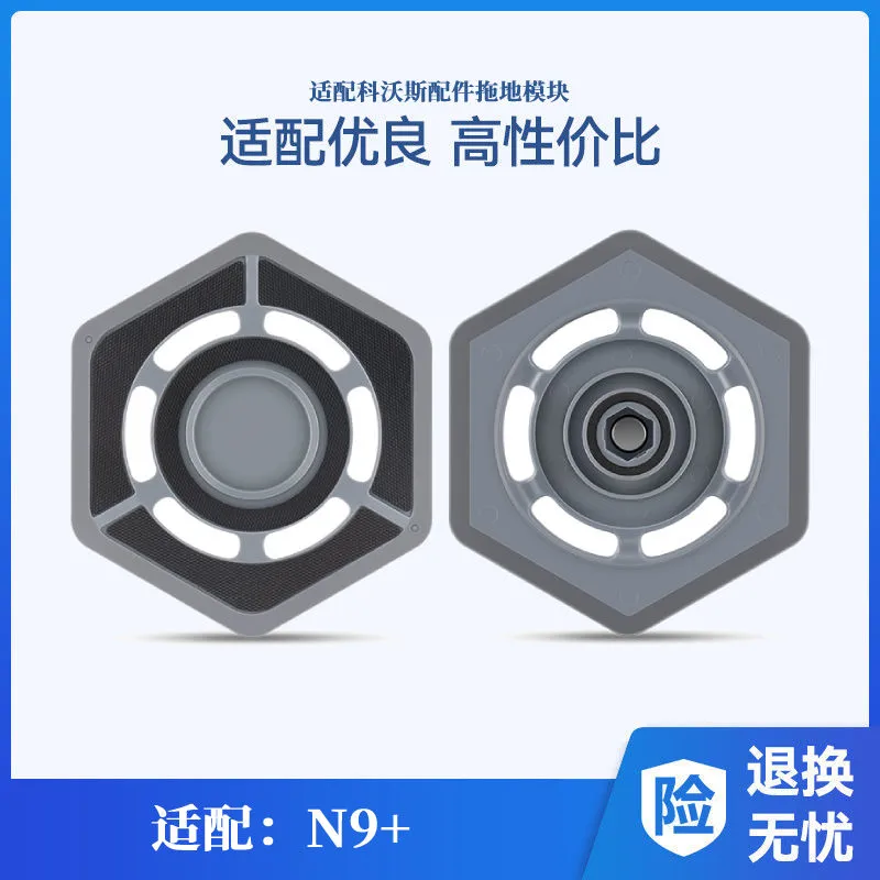 万创适配科沃/斯扫地机器人配件N9+拖地模块抹布支架拖布清洁液