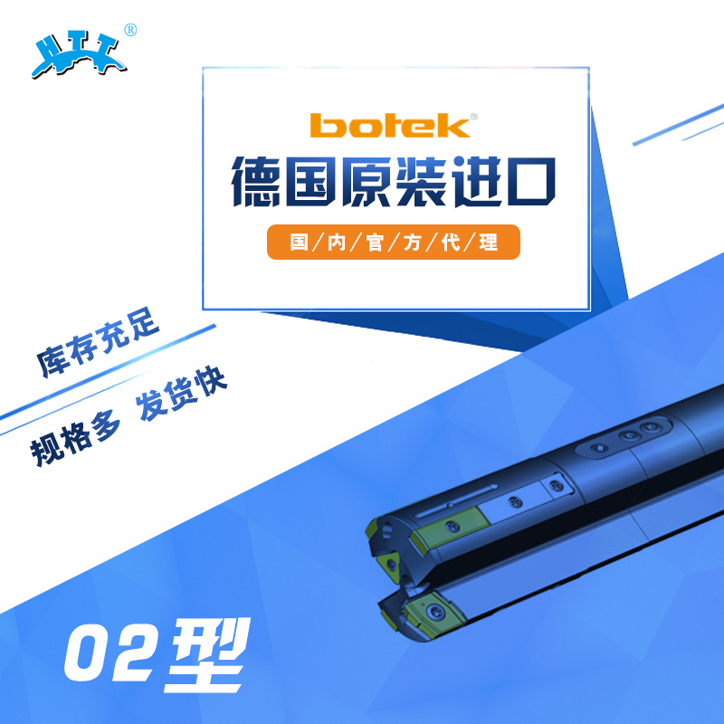 【botek 02型】botek德国原装进口深孔钻头