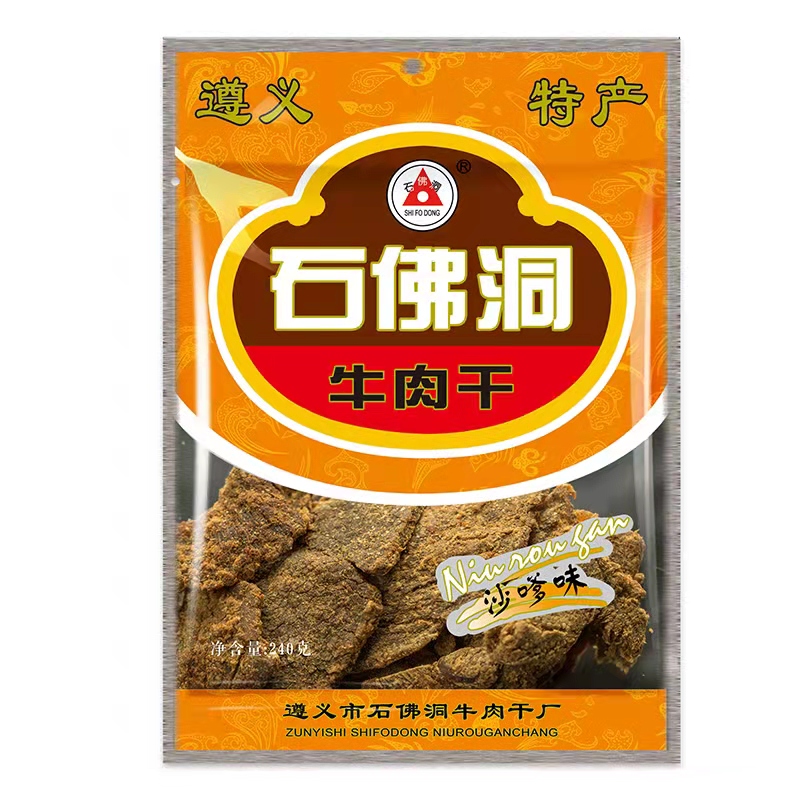SHIFODONG/石佛洞240g/包 沙嗲味 牛肉干