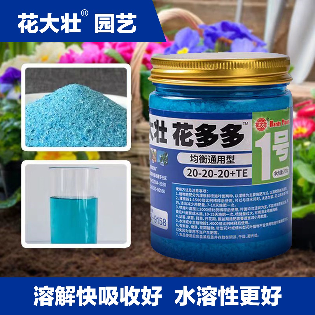 （拍二发三）花多多2号10号花卉绿植通用复合花大壮水溶肥微量元素