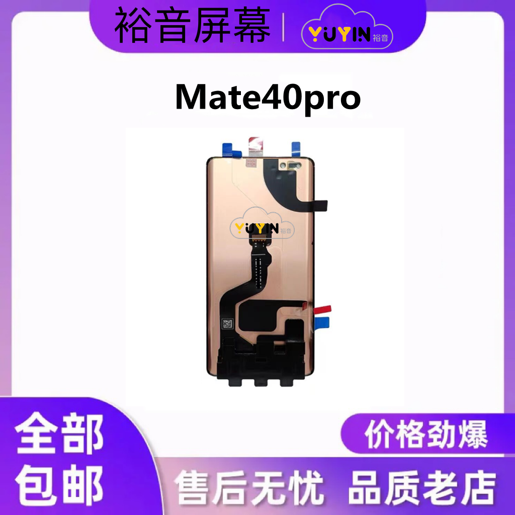 裕音屏幕适用于mate40pro 通用mate40RS全新原总成