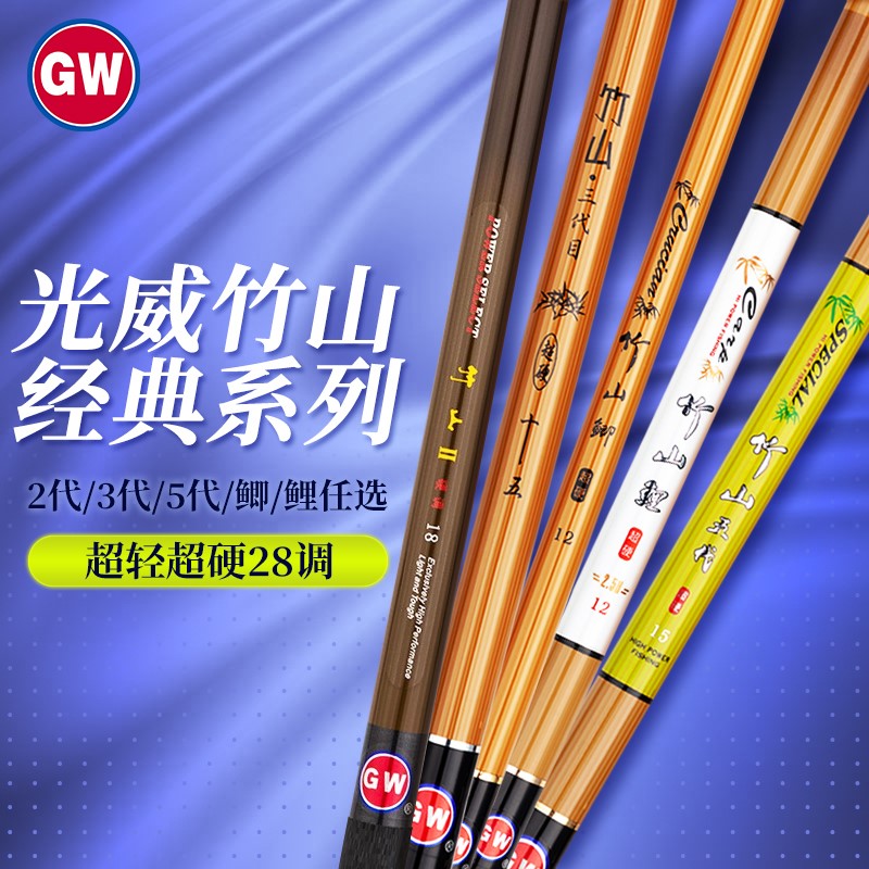 光威竹山系列三代五代高密度手竿碳素超硬钓鱼竿台钓竿鲫鲤鱼杆