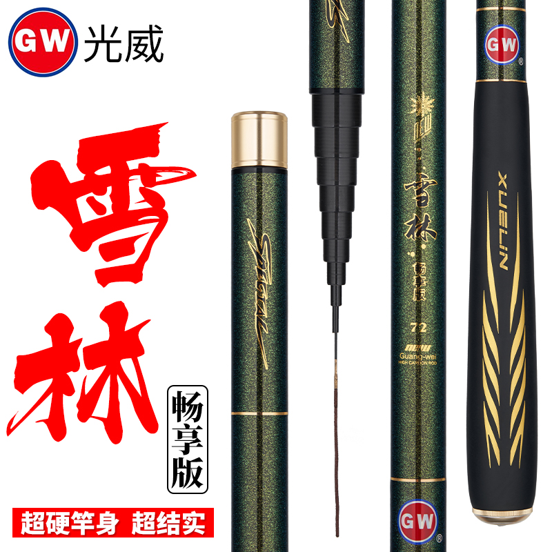 光威雪林畅享版短节溪流竿超轻碳素手竿鱼竿便携野钓休闲鲫鱼钓竿