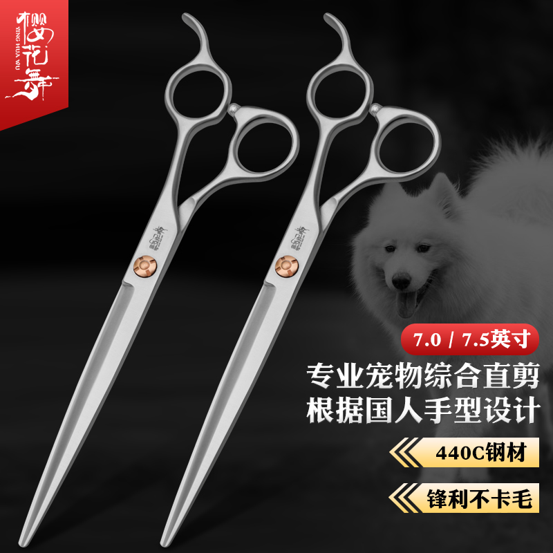 专业宠物剪刀 综合二分之一剑型直剪7 7.5寸狗狗修毛泰迪美容剪