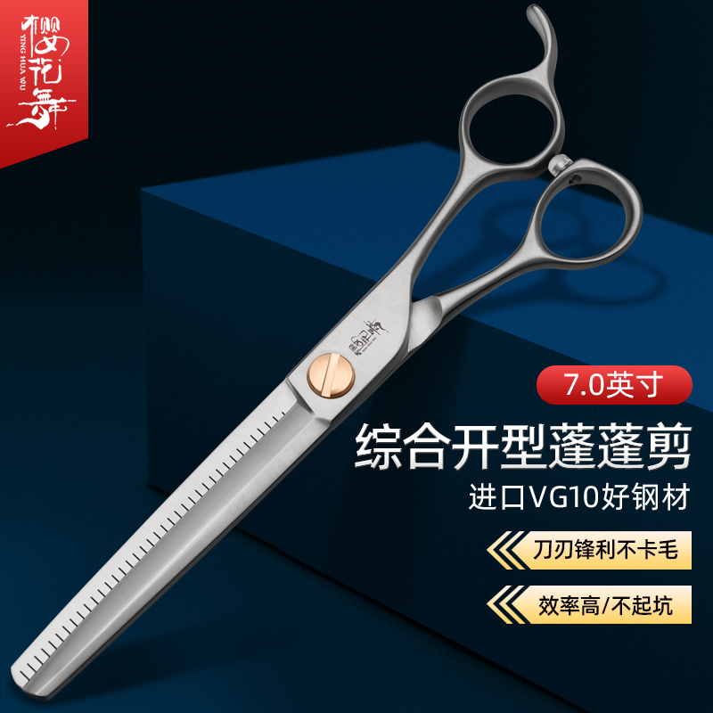 大师级综合开型蓬蓬剪刀打薄剪 进口VG10宠物美容师剪刀修剪造型