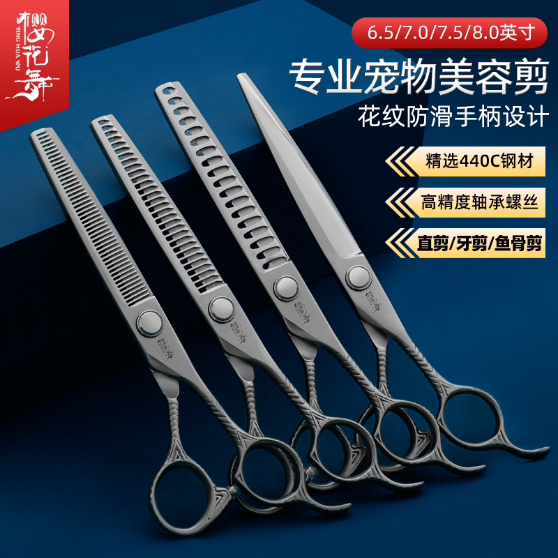 花纹防滑手柄剪刀美容师专用宠物店修毛剪子泰迪比熊狗狗剪毛工具