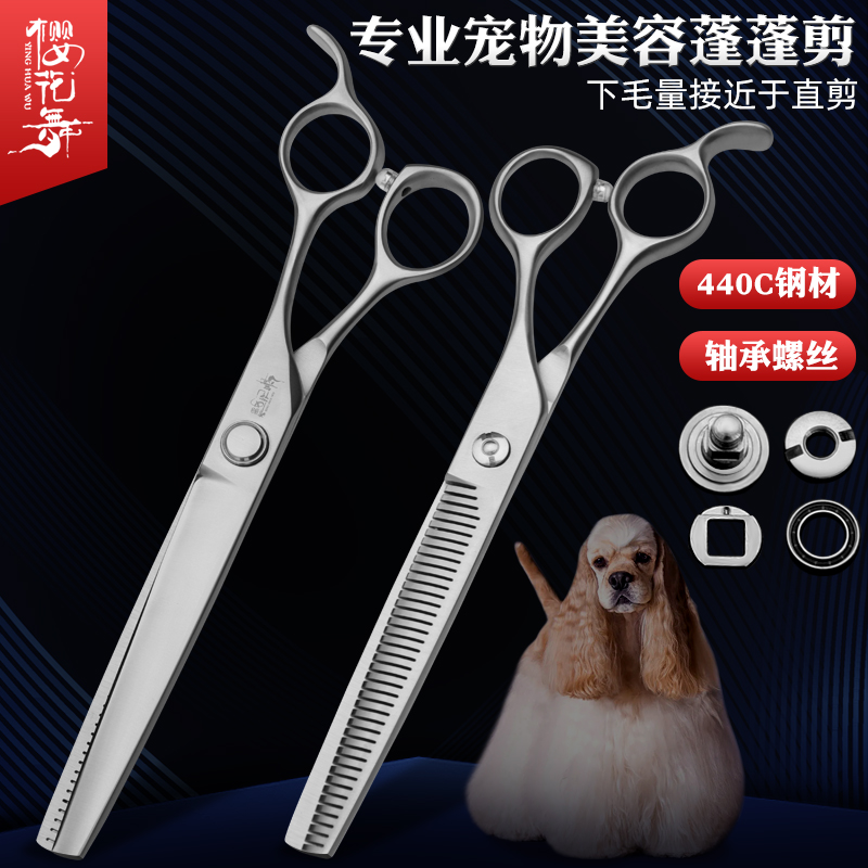 综合开型宠物7.0寸蓬蓬剪 440C下毛接近直剪综合修毛美容打薄牙剪