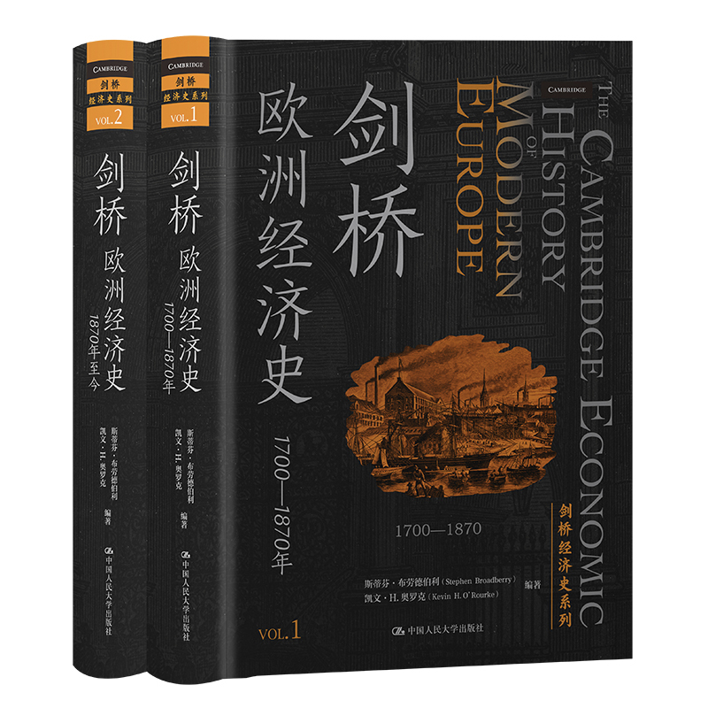 【微瑕不退换】剑桥欧洲经济史（剑桥经济史系列）