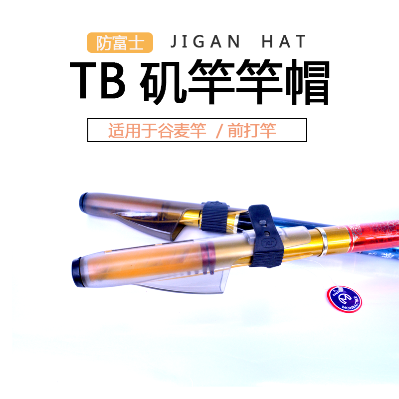 高强度竿竿帽前打杆护套盖子护盖保护套富士矶竿导环逗钓竿优质