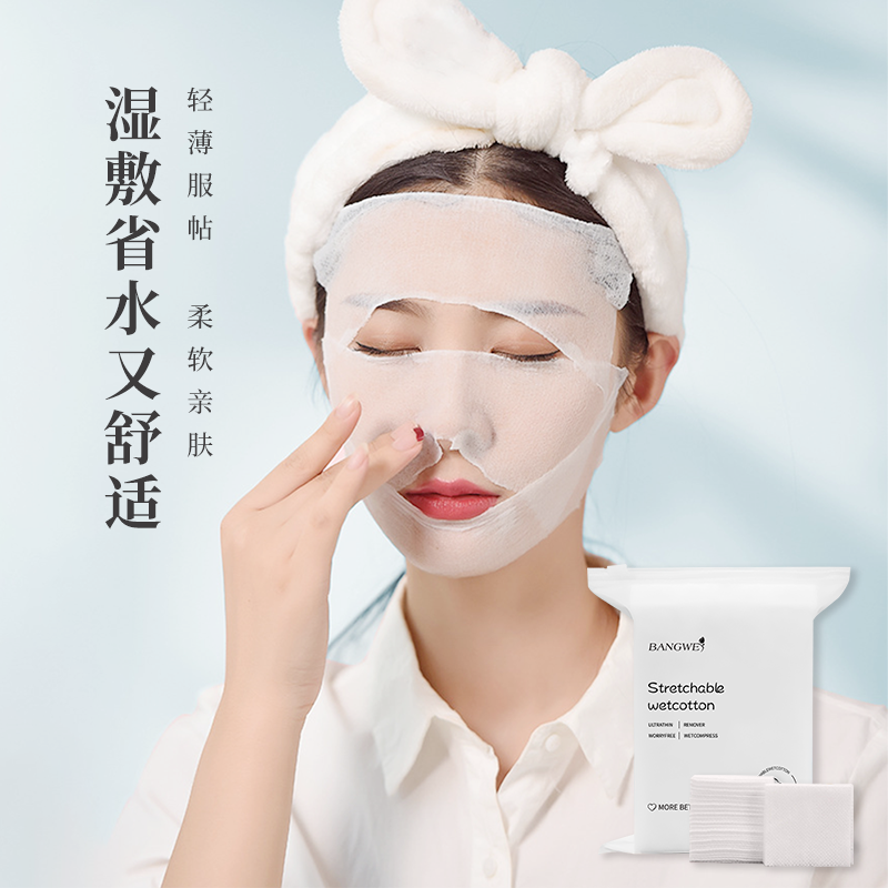 【邦薇】 弹力可拉伸 湿敷化妆棉柔软 舒适服帖湿敷棉省水200片一包