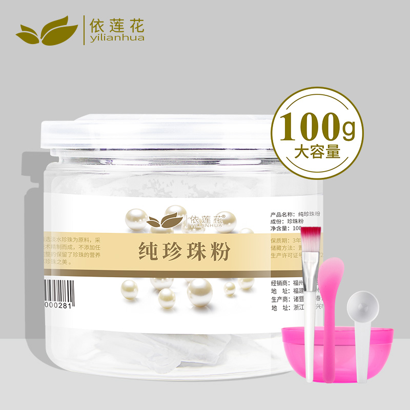 【工厂直发】大容量纯珍珠粉100g美容养颜调模外用微米级