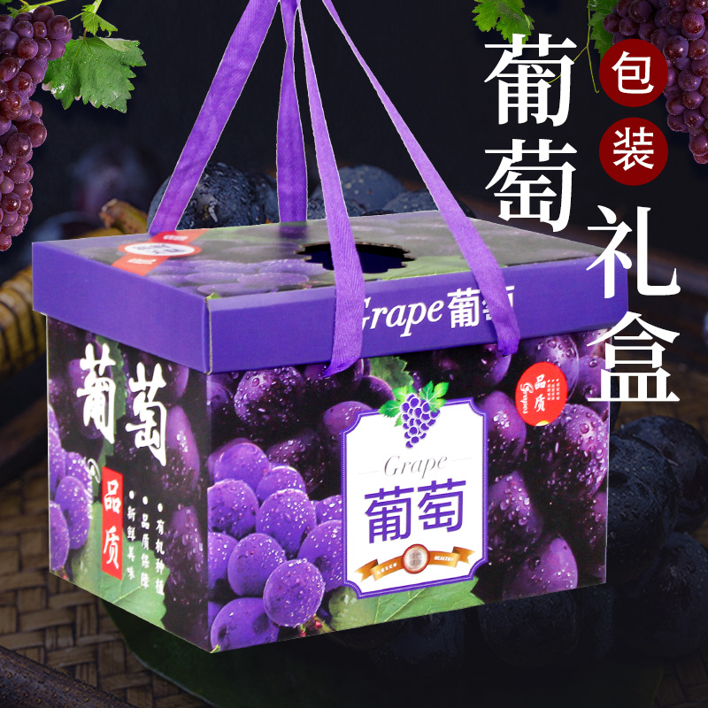 精品葡萄包装盒高档礼品盒6-10斤装红提夏黑葡萄送礼包装箱定制