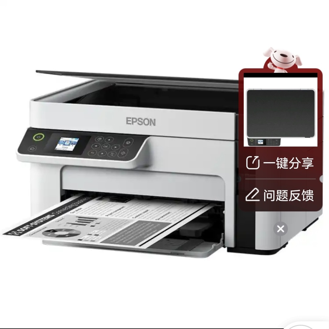 爱普生M2118 /2128/M2148打印复印扫描无线黑白一体机 赠品多多